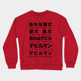 Devilman no Uta Lyrics (Black Text) Crewneck Sweatshirt